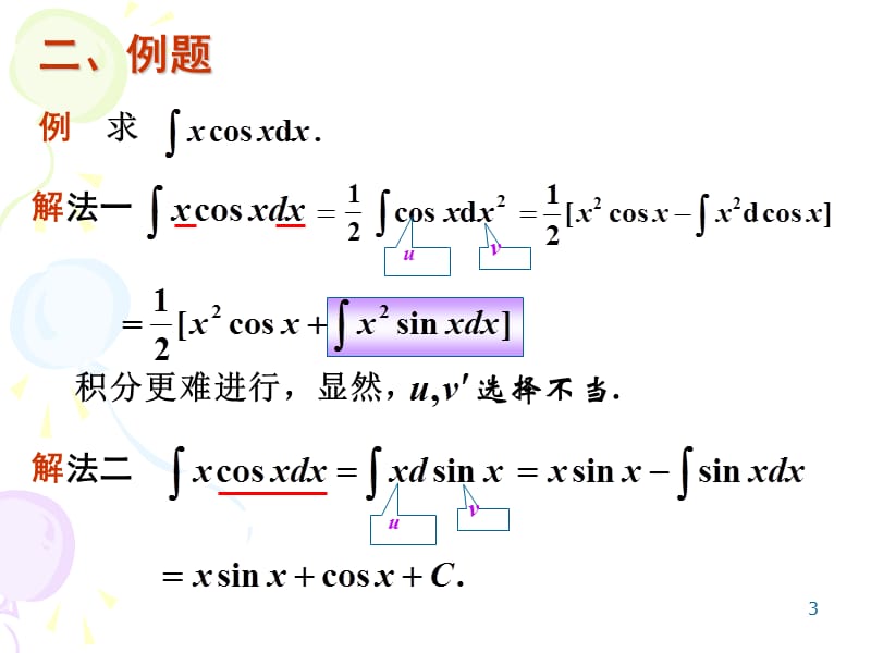 《分部积分法》PPT课件.ppt_第3页