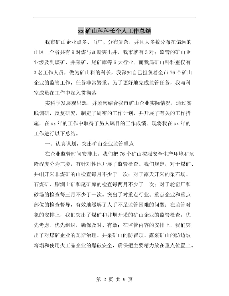 xx矿山科科长个人工作总结.doc_第2页