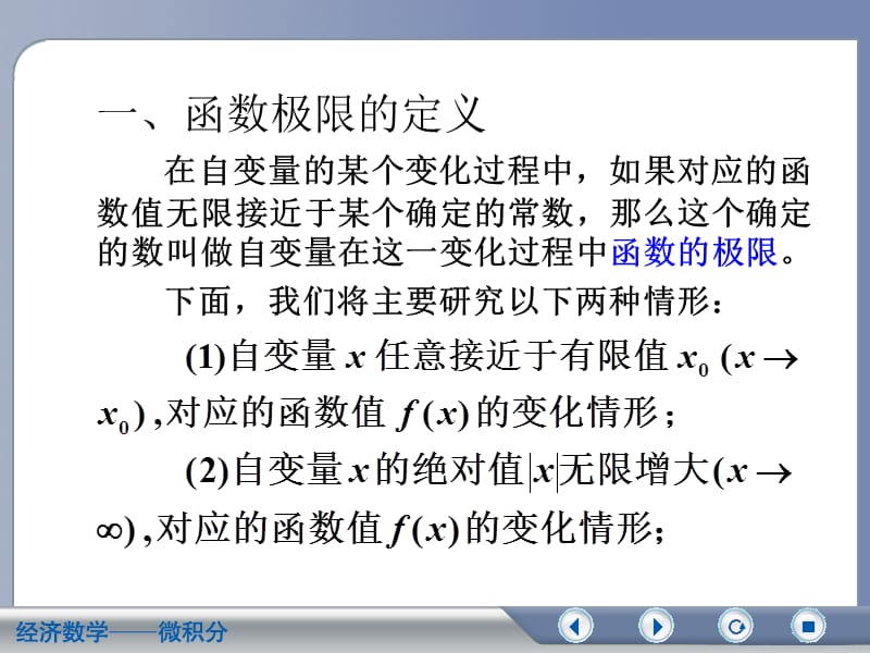 经济数学微积分课件.ppt_第2页