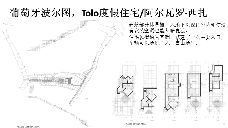 山地建筑案例分析.ppt_第2页