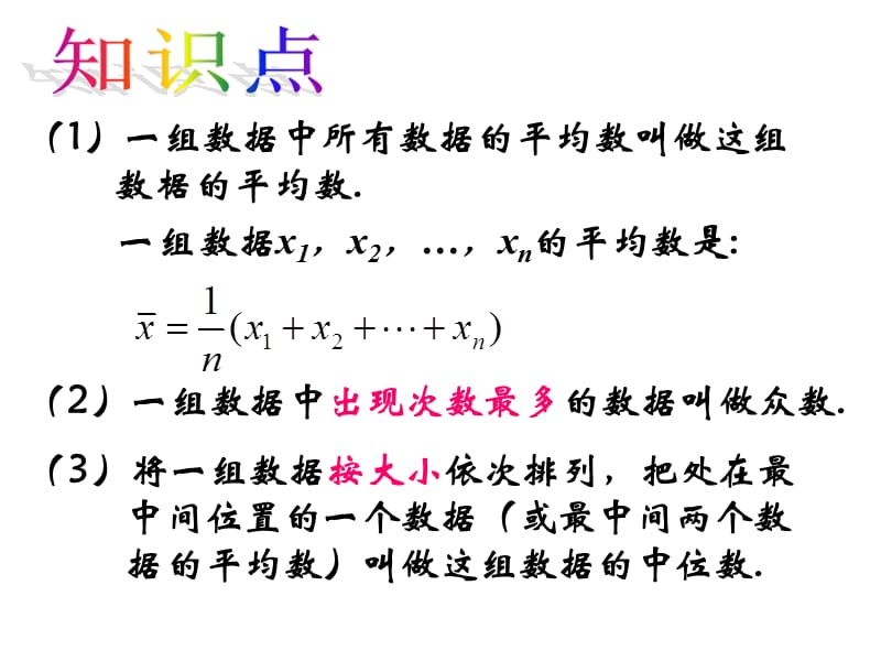 平均数、中位数和众数.ppt_第2页