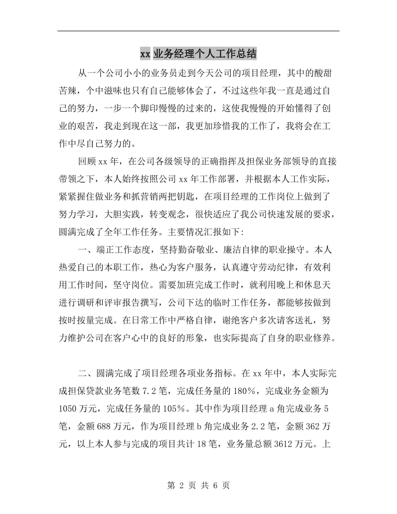 xx业务经理个人工作总结.doc_第2页