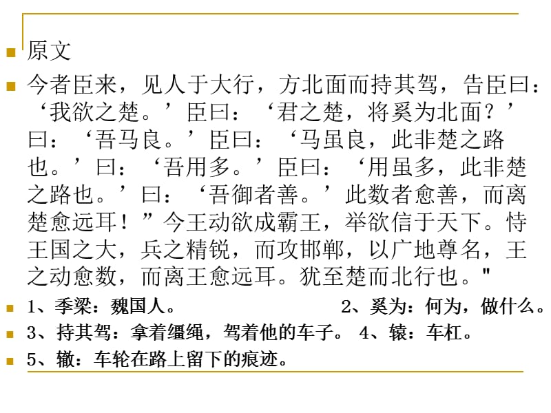 《南辕北辙文言》PPT课件.ppt_第2页