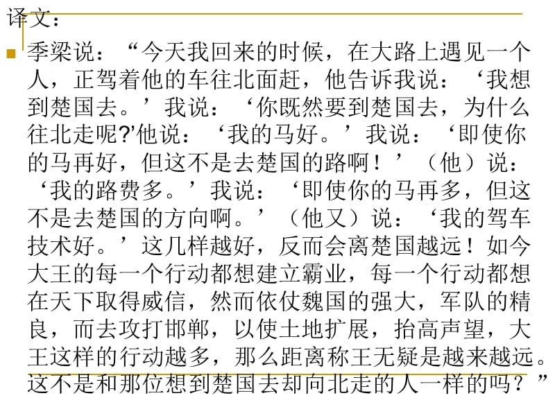 《南辕北辙文言》PPT课件.ppt_第3页