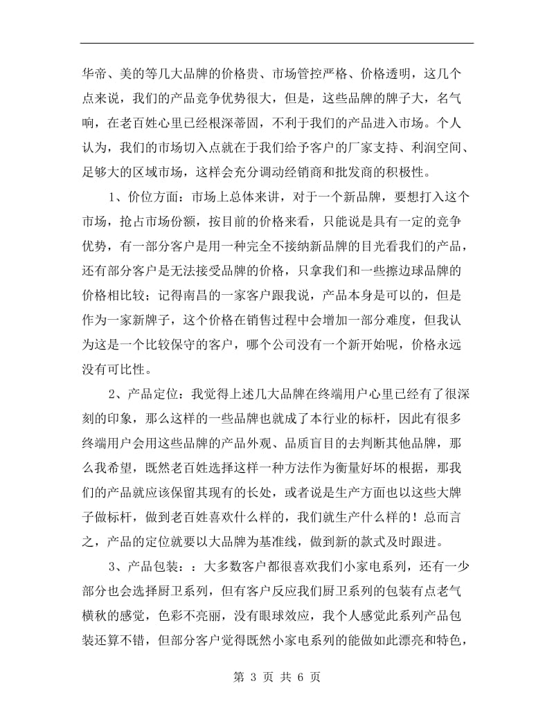 个人出差工作总结报告.doc_第3页