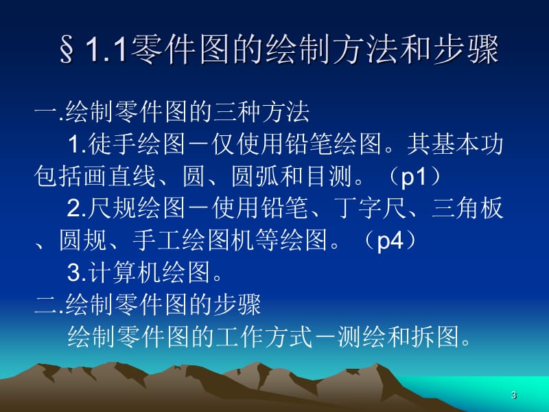 工程制图(尺寸标注方法).ppt_第3页