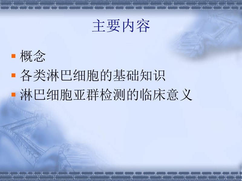 淋巴细胞亚群与临床.ppt_第2页