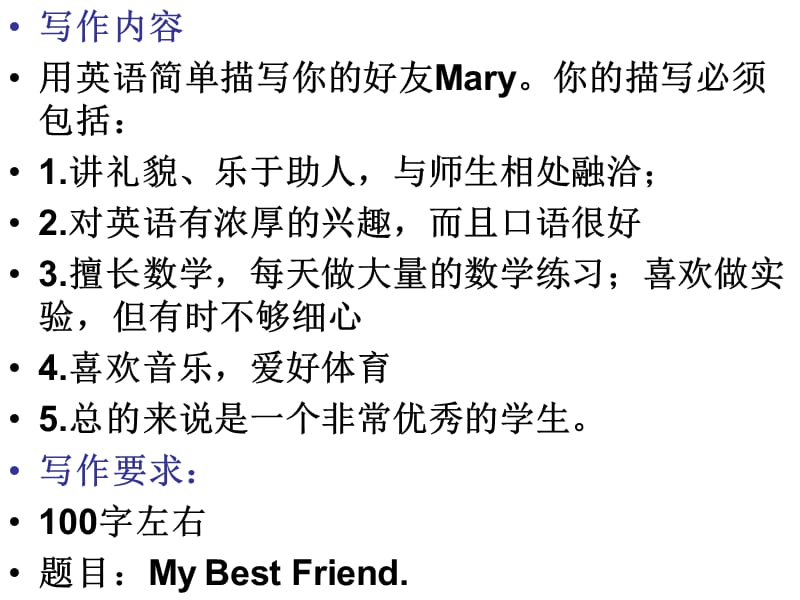 《介绍好朋友Mary》PPT课件.ppt_第1页