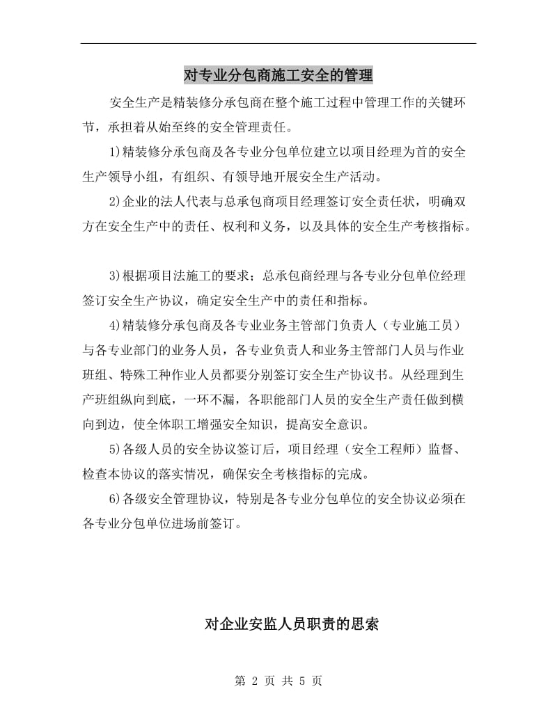 对专业分包商施工安全的管理.doc_第2页