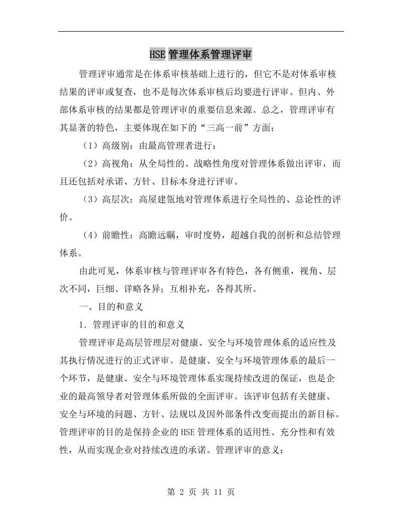 HSE管理体系管理评审.doc_第2页