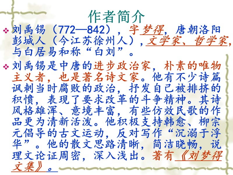 《77酬乐天扬州初逢席上见赠》初中古诗赏析.ppt_第3页