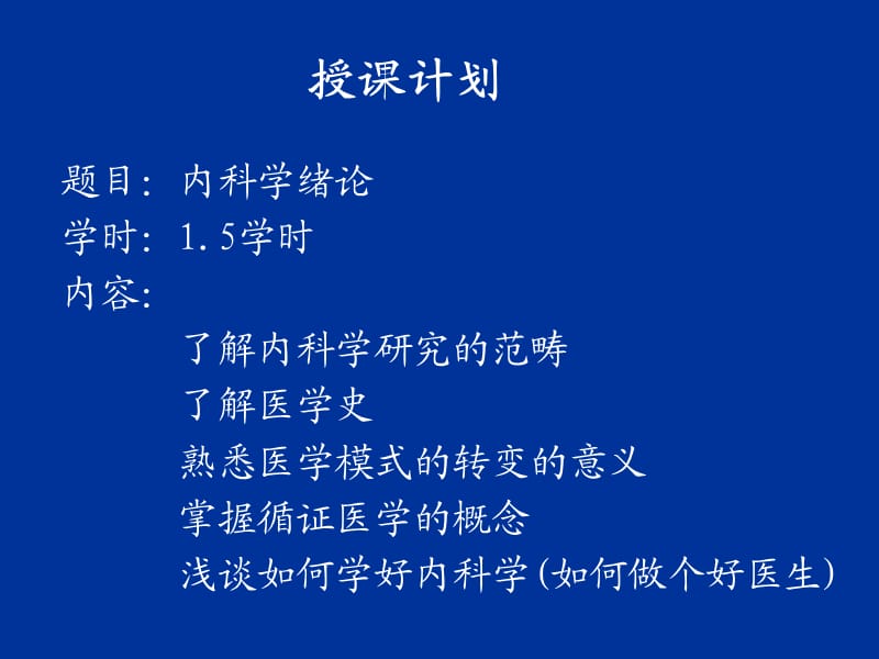 《内科学绪论》PPT课件.ppt_第2页