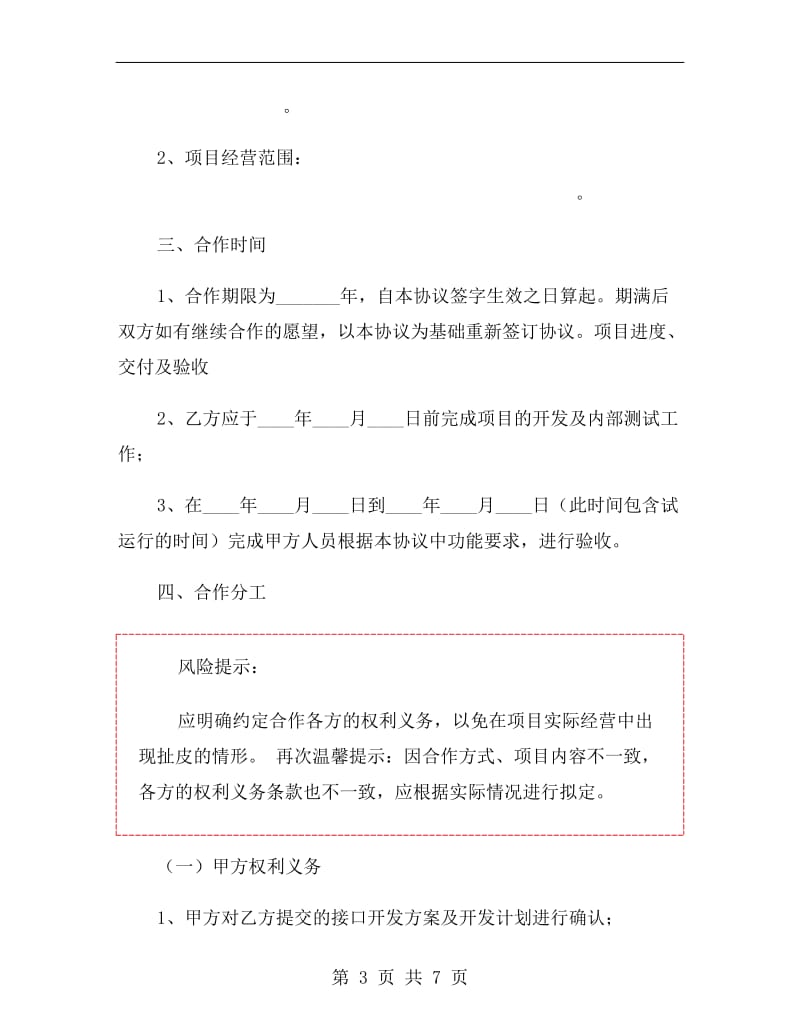 软件接口开发合同.doc_第3页