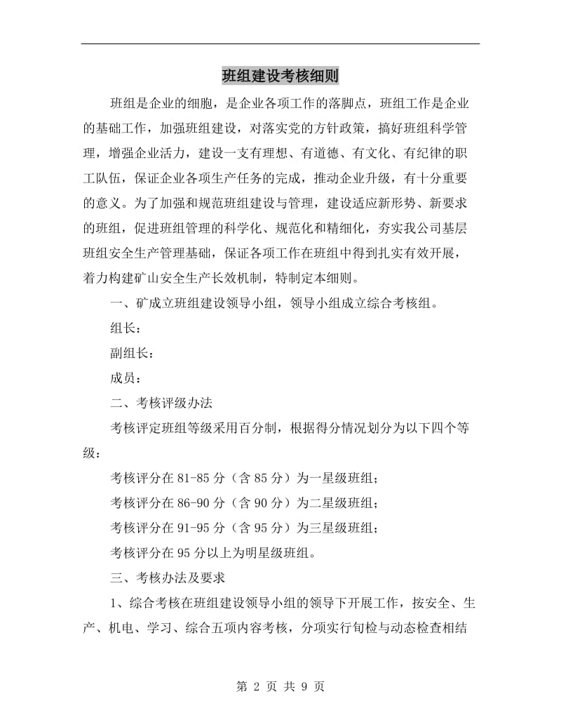 班组建设考核细则.doc_第2页