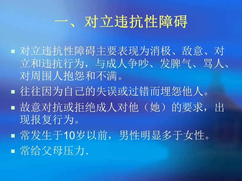 幼儿常见心理问题及案例.ppt_第2页