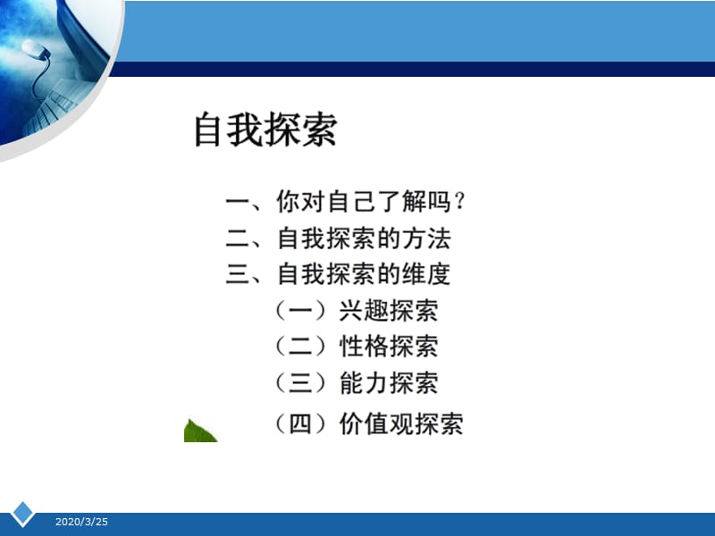 自我探索(1兴趣探索).ppt_第2页