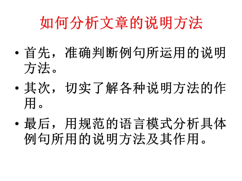 苏州园林的说明方法和说明语言.ppt_第3页