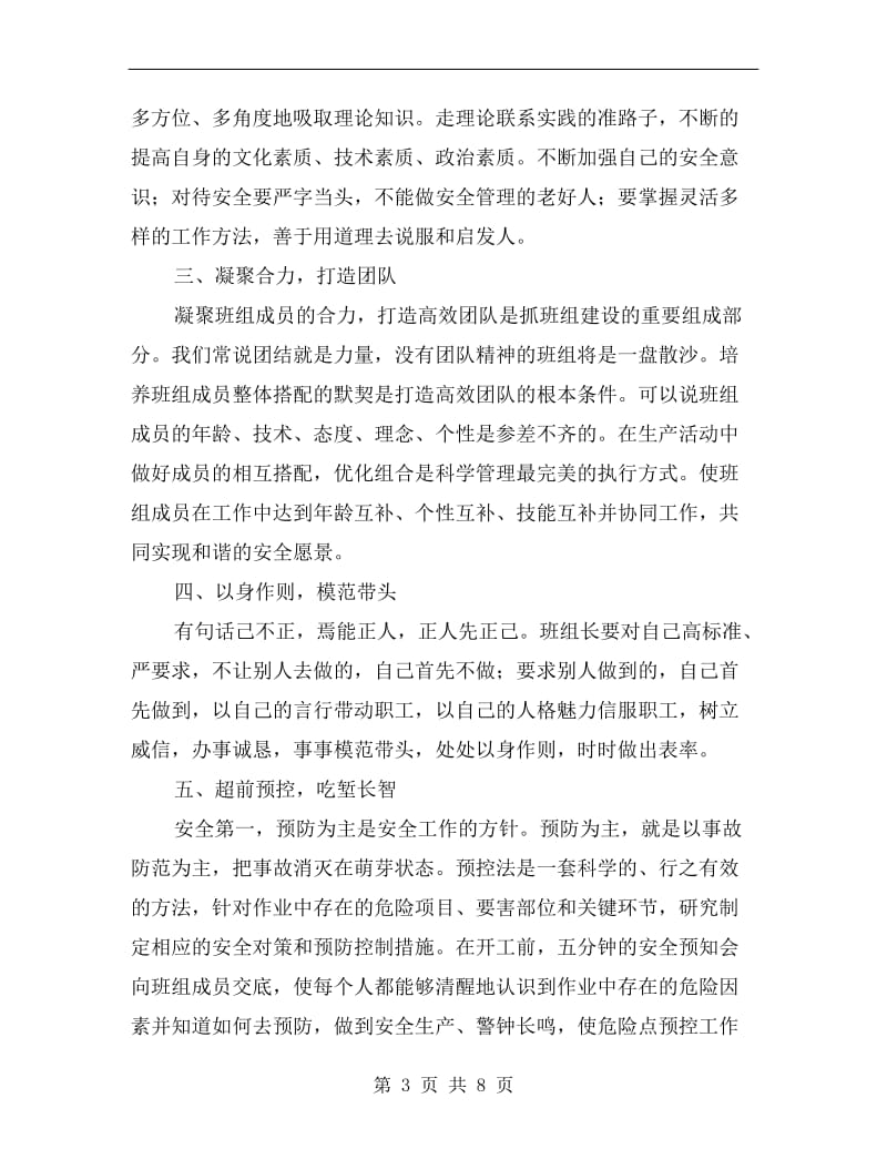 班组安全管理之六大法.doc_第3页