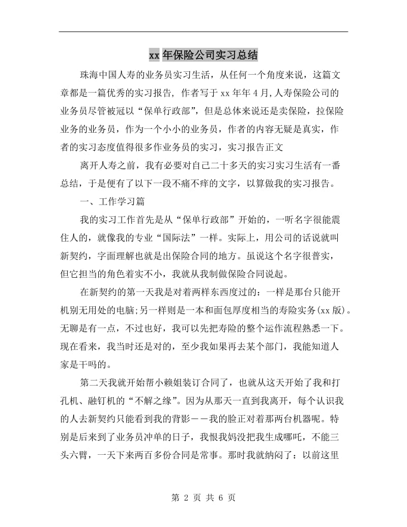 xx年保险公司实习总结.doc_第2页