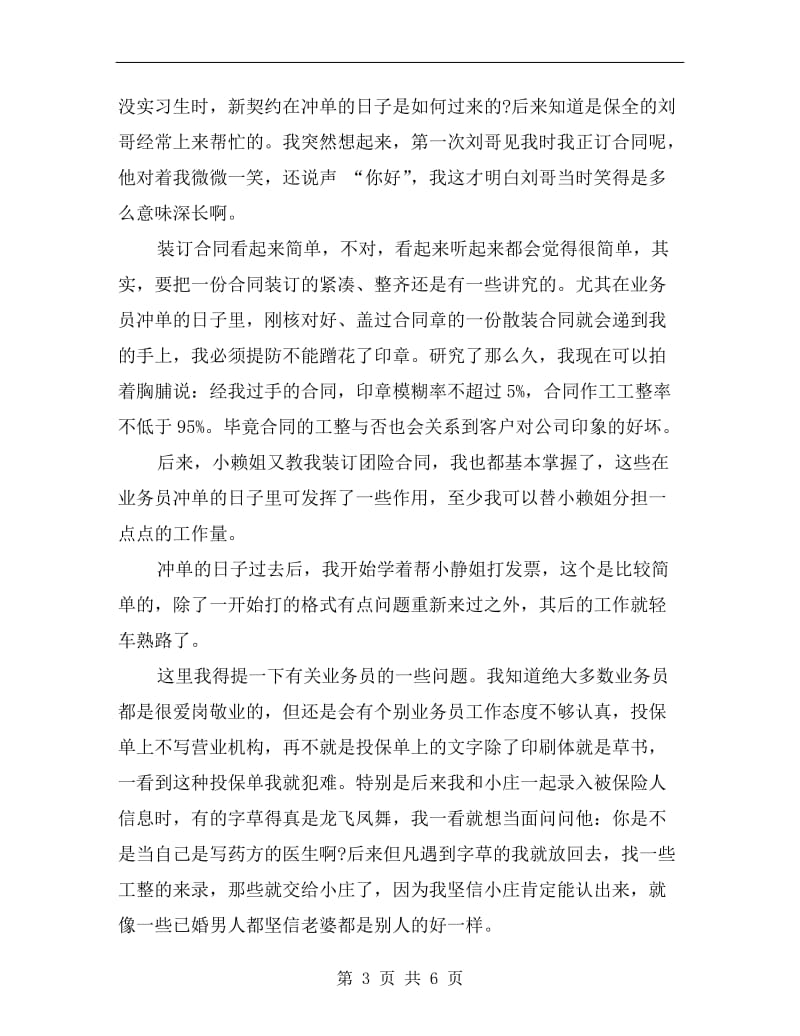 xx年保险公司实习总结.doc_第3页