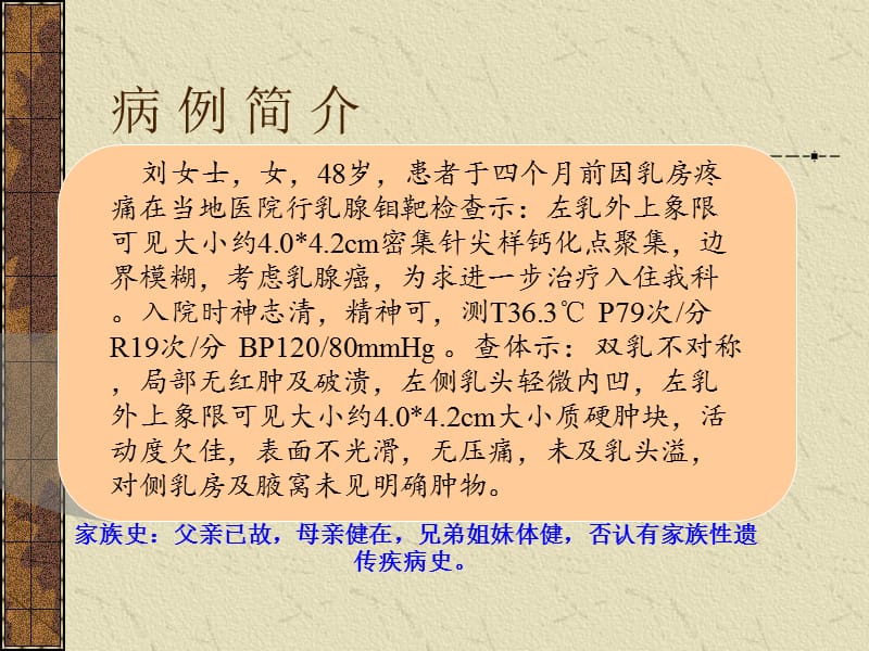 乳腺癌患者的护理措施_第3页