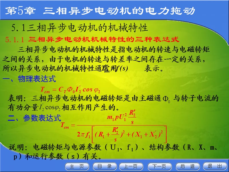 电动机的机械特性.ppt_第2页