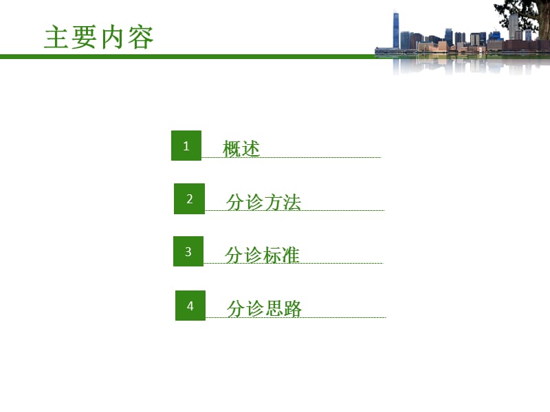 急诊分诊PPT课件.ppt_第2页