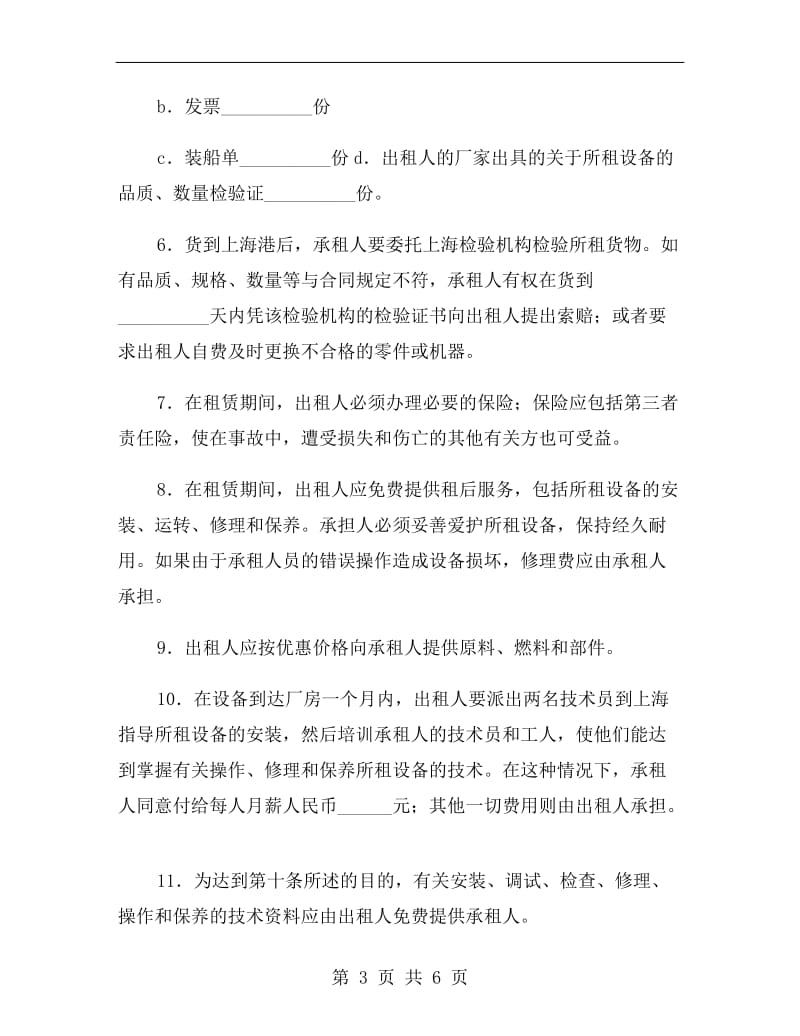 融资租赁合同(四).doc_第3页