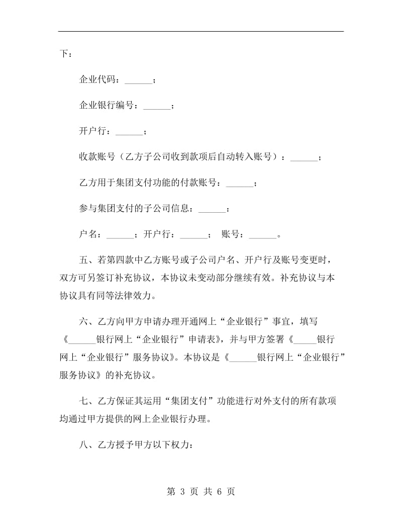 网上支付服务协议书范本.doc_第3页