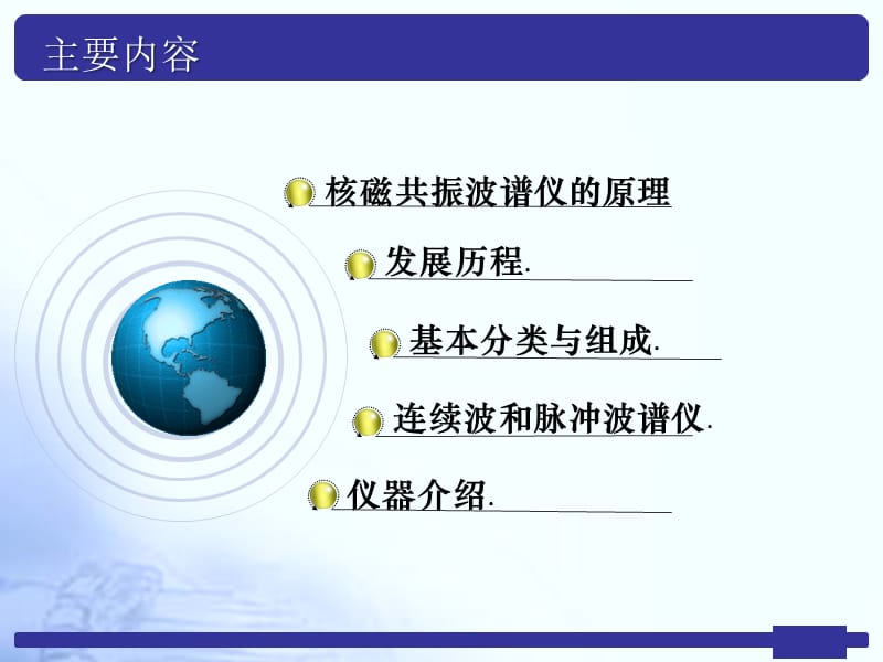 核磁共振仪器介绍.ppt_第2页