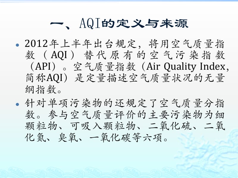 空气质量指数AQI.ppt_第2页