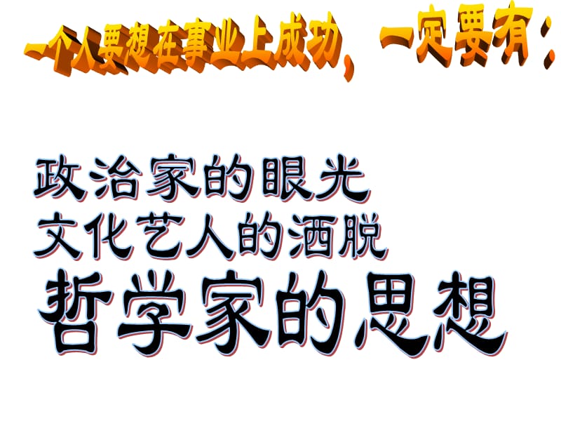 高中政治必修四第一课第一框.ppt_第1页