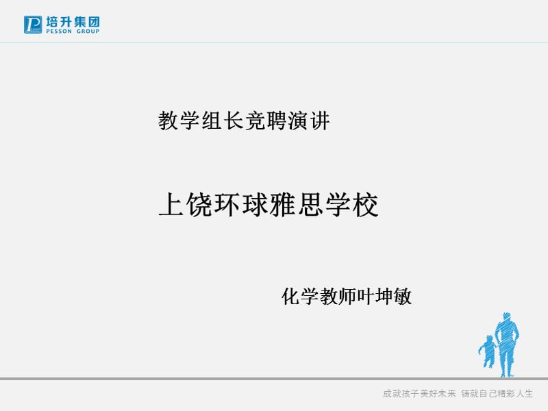 教学组长竞聘宣讲.ppt_第2页