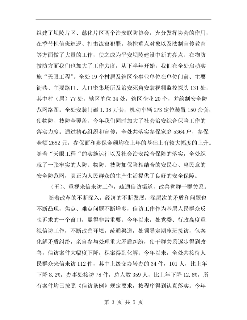 xx年度综治维稳信访工作总结.doc_第3页