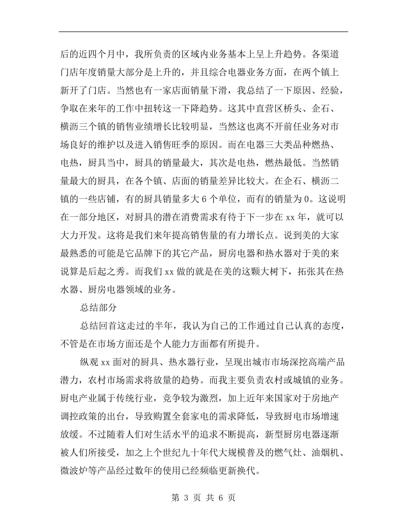 业务员工作计划总结.doc_第3页