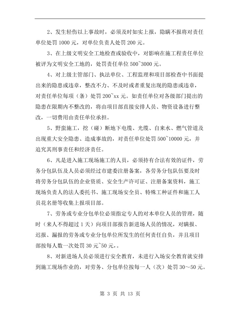 安全生产、消防保卫管理奖罚办法.doc_第3页