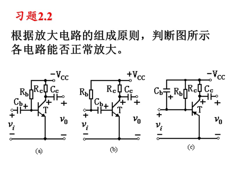 电子线路1课后习题答案.ppt_第2页