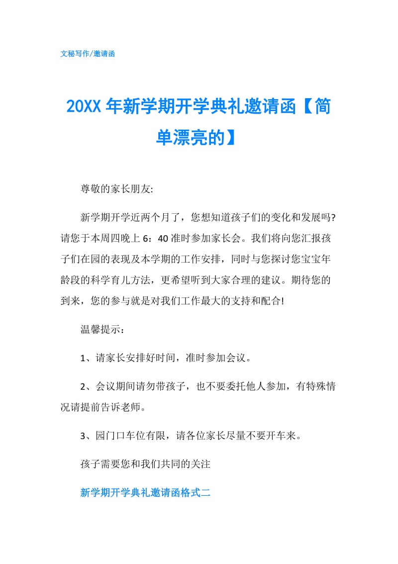 20XX年新学期开学典礼邀请函【简单漂亮的】.doc_第1页