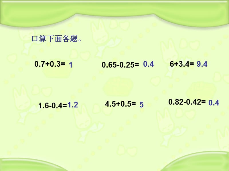 苏教版五年级数学上册小数加减法第二课时.ppt_第1页