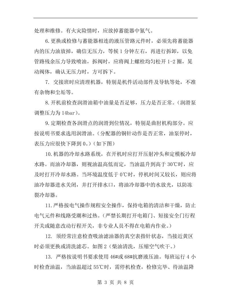 压铸机的安全操作与维护.doc_第3页