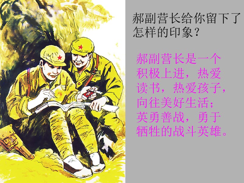 小学六年级语文《灯光》.ppt_第2页