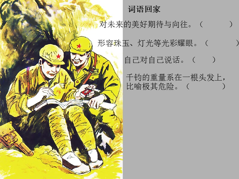 小学六年级语文《灯光》.ppt_第3页