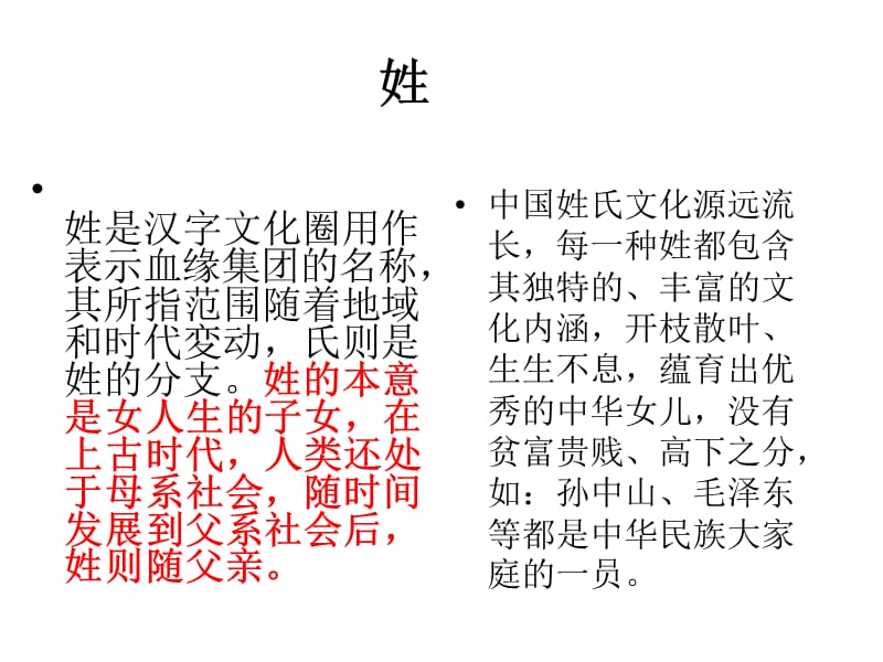 《名字的由来》PPT课件.ppt_第3页