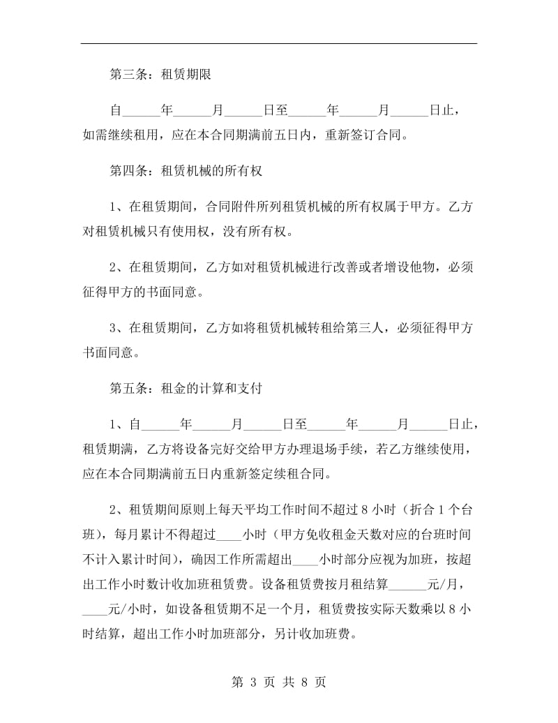 设备出租合同.doc_第3页