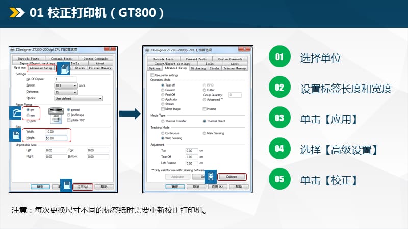 标签条码打印软件培训教程.ppt_第2页