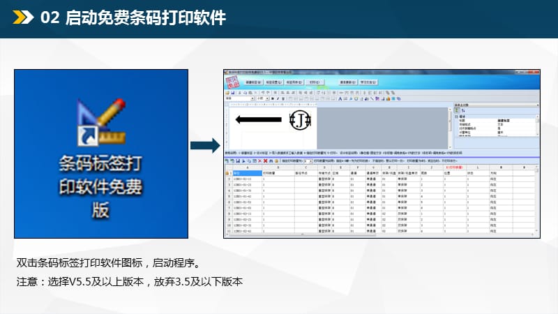 标签条码打印软件培训教程.ppt_第3页