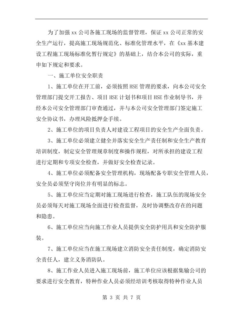 建设单位工程管理部门安全责任.doc_第3页