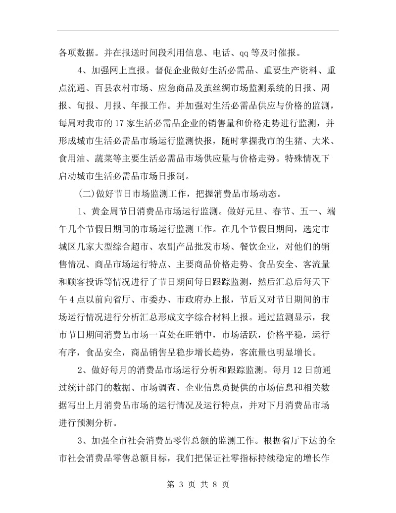 xx企业商务工作年度总结.doc_第3页