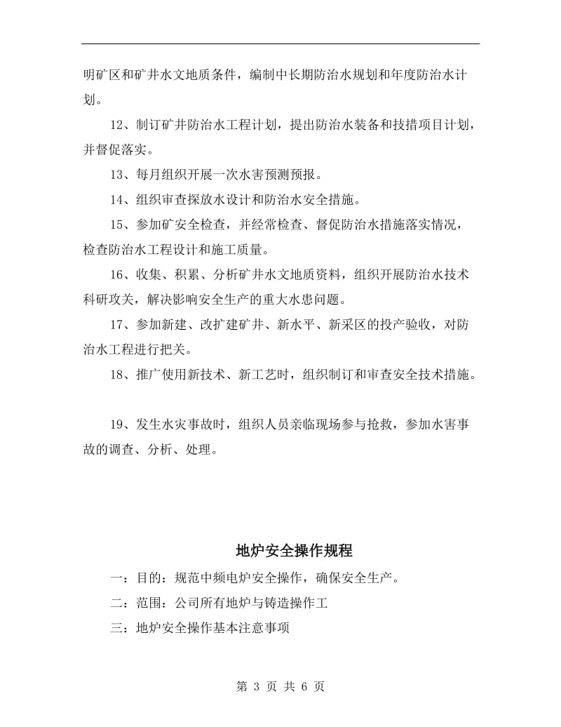 地测防治水部长安全生产应急管理责任制.doc_第3页