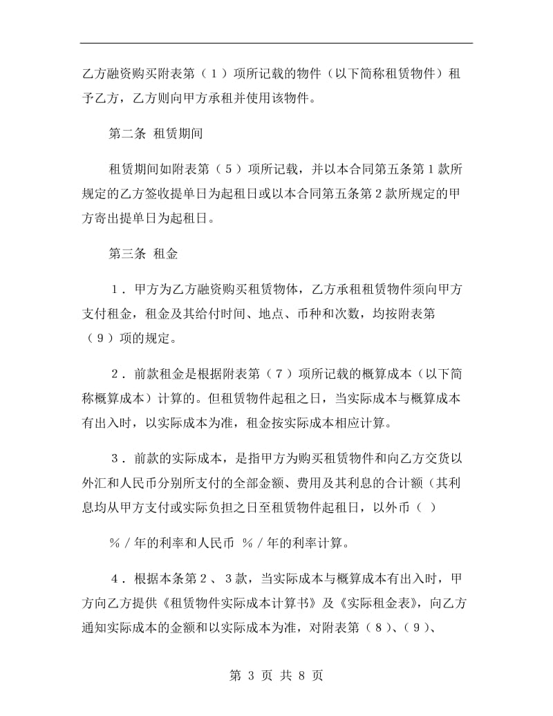 融资租赁合同书(参例).doc_第3页